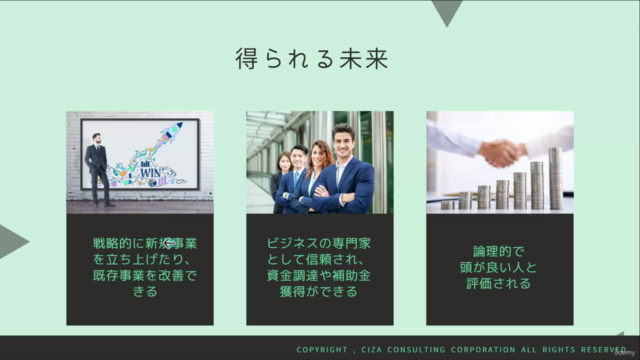 補助金申請や資金調達にも使える!“儲かる”ビジネスプラン策定の ためのフレームワーク講座 – Screenshot 4