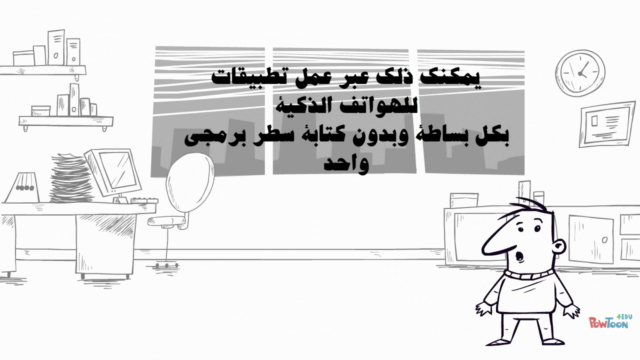 Make Android Apps with ease - NO Coding (Arabic) – Screenshot 3