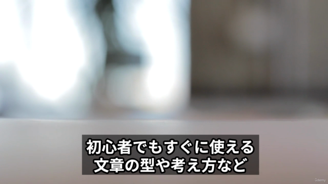 【読者の心を掴む!感情を揺さぶるWebコピーライティング術】刺さる言葉×思考力×文章術であなたの言葉に価値を与えるコース – Screenshot 4