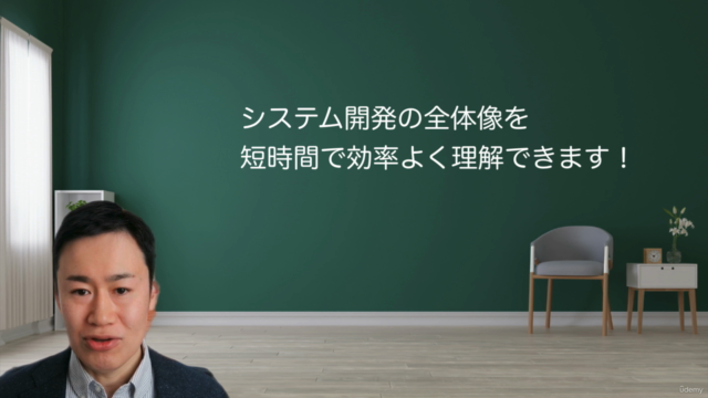 【初級者向け】専門用語なしで学ぶシステム開発:企画・要件定義・基本設計の流れ【未経験OK】 – Screenshot 2