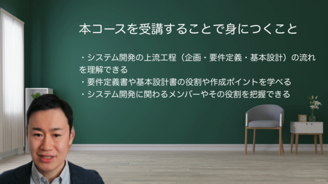 【初級者向け】専門用語なしで学ぶシステム開発:企画・要件定義・基本設計の流れ【未経験OK】 – Screenshot 3