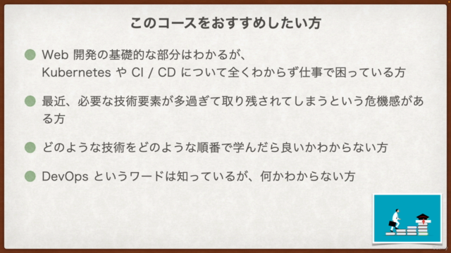 いまからはじめる DevOps 入門講座 - DevOps の全体像と学びのロードマップを手に入れよう! – Screenshot 3