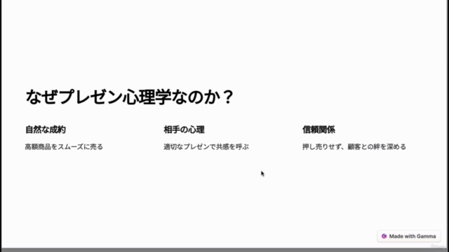 セールスが苦手でも安心!プレゼン心理学で高額商品を続々と売るための柔らかセールス術 – Screenshot 1