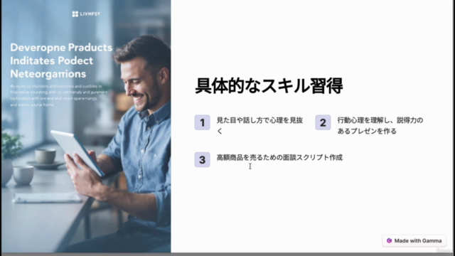 セールスが苦手でも安心!プレゼン心理学で高額商品を続々と売るための柔らかセールス術 – Screenshot 2