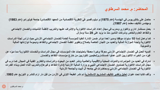 الدراسات الاكتوارية لشركات التأمين العامة والحياة - جزء 2 – Screenshot 1