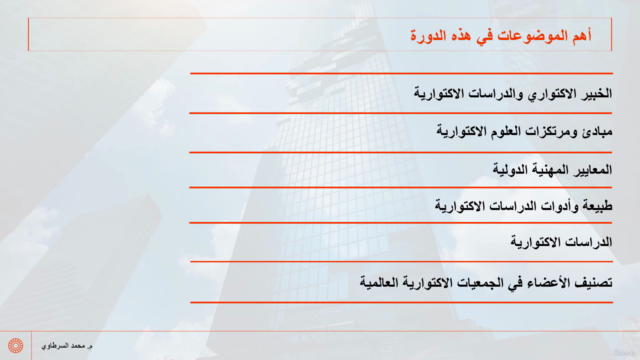 الدراسات الاكتوارية لشركات التأمين العامة والحياة - جزء 2 – Screenshot 4