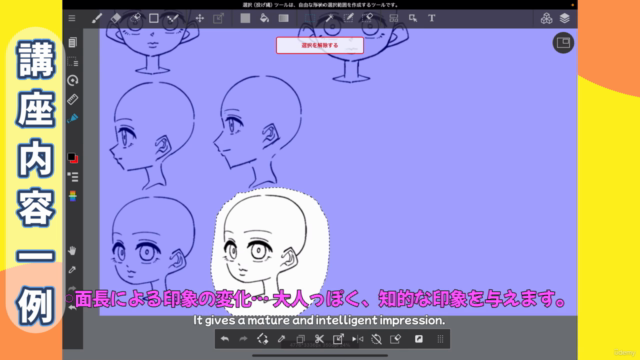 【完全版】理屈で分かる!デフォルメキャラクターイラストの描き方実践講座。~あなたの『描きたい!』を妥協なく叶える決定版~ – Screenshot 1