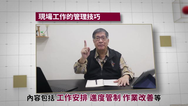 生產現場作業與管理實務｜營收倍增 產力提升 – Screenshot 1