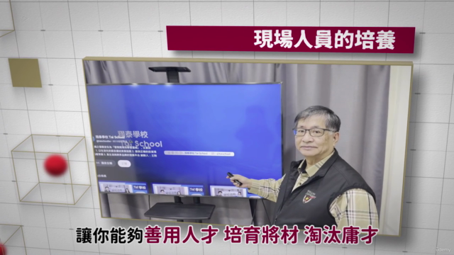 生產現場作業與管理實務｜營收倍增 產力提升 – Screenshot 3