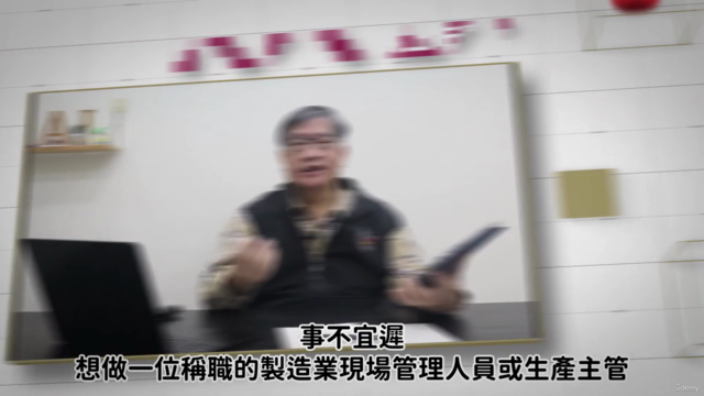 生產現場作業與管理實務｜營收倍增 產力提升 – Screenshot 4