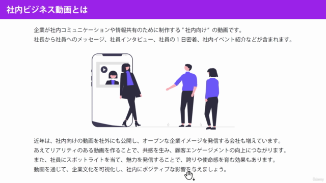 社内ビジネス動画の作り方:インナーコミュニケーション強化(サンプル 全23種類付き:企画書/絵コンテ/香盤表) – Screenshot 2
