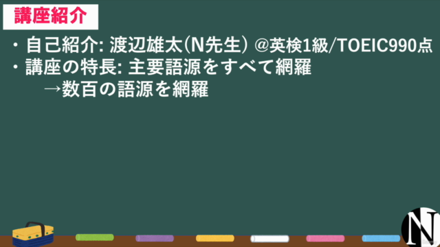 【完全版】語源サプリ 英単語の語源学習をより気軽に、より気楽に – Screenshot 1