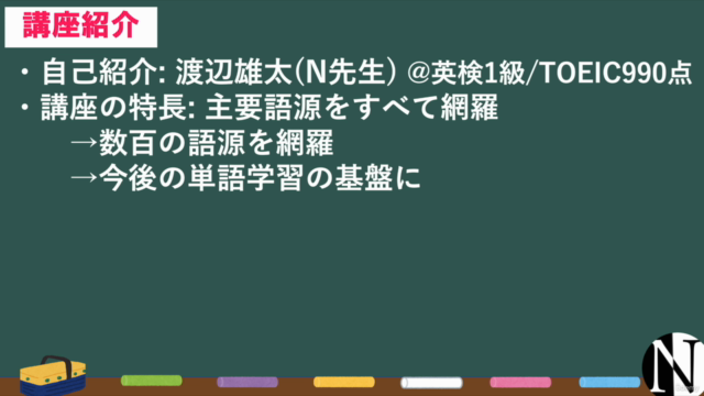 【完全版】語源サプリ 英単語の語源学習をより気軽に、より気楽に – Screenshot 2