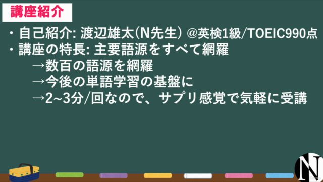 【完全版】語源サプリ 英単語の語源学習をより気軽に、より気楽に – Screenshot 3