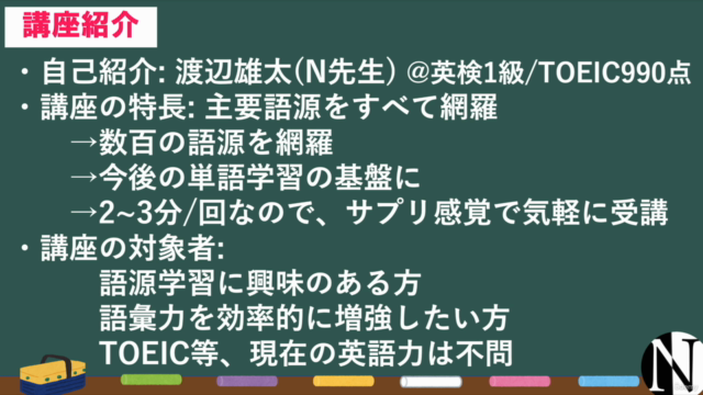 【完全版】語源サプリ 英単語の語源学習をより気軽に、より気楽に – Screenshot 4