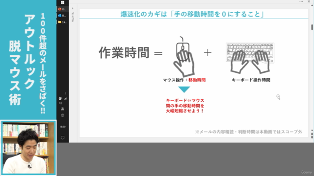 「脱マウス／アウトルック最速仕事術　ショートカットキー実践編」 – Screenshot 1