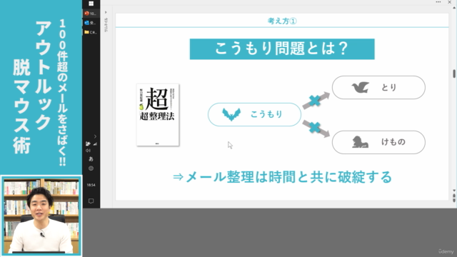 「脱マウス／アウトルック最速仕事術　ショートカットキー実践編」 – Screenshot 3