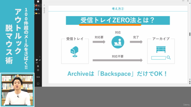 「脱マウス／アウトルック最速仕事術　ショートカットキー実践編」 – Screenshot 4