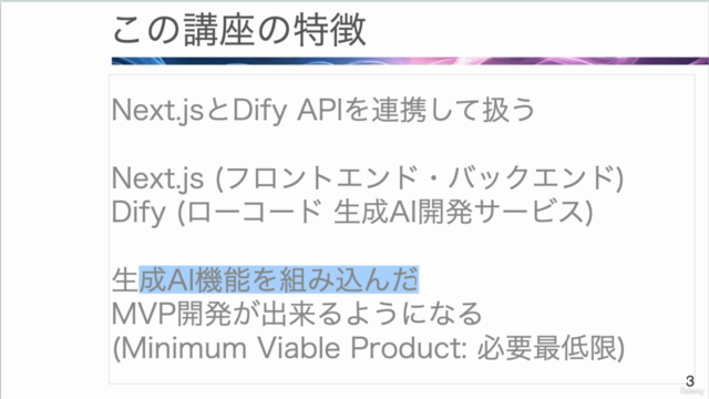 【Next.js】【DifyAPI】認証・継続課金機能付きの生成AIアプリをハンズオンで開発してみよう【資料たっぷり】 – Screenshot 1