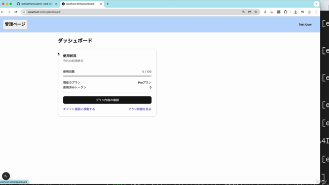 【Next.js】【DifyAPI】認証・継続課金機能付きの生成AIアプリをハンズオンで開発してみよう【資料たっぷり】 – Screenshot 4