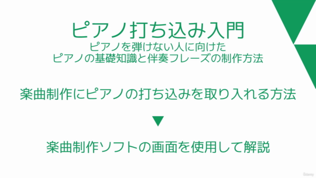 【無料ピアノ音源で学ぶ】ピアノ打ち込み入門〜ピアノを弾けない人に向けたピアノの基礎知識と伴奏フレーズの制作方法〜 – Screenshot 1