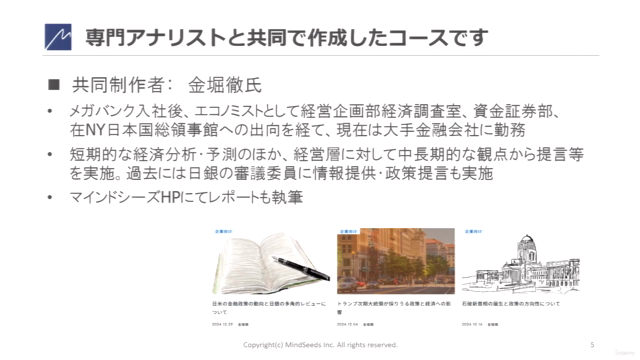 はじめての金融政策 ~マクロ経済と金利・物価・為替の密な関係!4時間半で手に入れる「金利のある世界」へのチケット – Screenshot 3