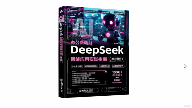 AI办公新动能:DeepSeek智能应用案例实战指南 – Screenshot 1