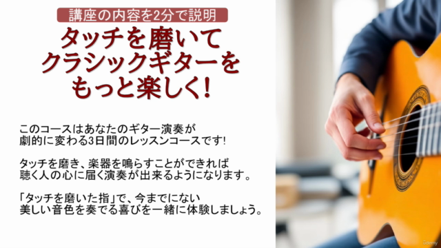 あなたの演奏がガラリと変わる!?楽器を鳴らすタッチ改善3日間チャレンジ講座 – Screenshot 1