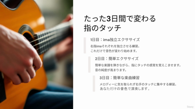 あなたの演奏がガラリと変わる!?楽器を鳴らすタッチ改善3日間チャレンジ講座 – Screenshot 2