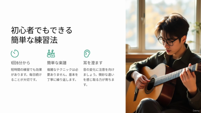 あなたの演奏がガラリと変わる!?楽器を鳴らすタッチ改善3日間チャレンジ講座 – Screenshot 3