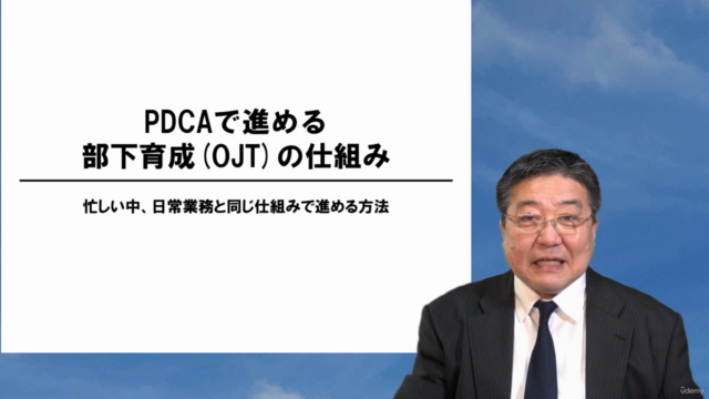 PDCAで進める部下育成(OJT)の仕組み – Screenshot 1