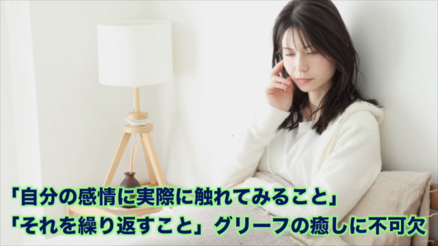 【グリーフセルフセラピー】自分で癒す、心の喪失—グリーフと向き合うセルフケア講座 – Screenshot 3