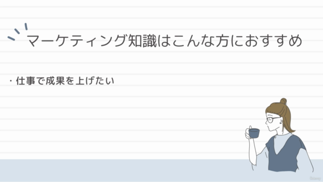 未経験から現場で使えるスキルを習得!『WEBマーケティング基礎講座』 – Screenshot 1