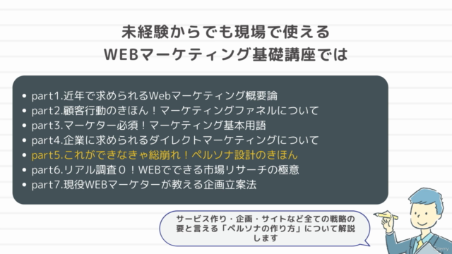 未経験から現場で使えるスキルを習得!『WEBマーケティング基礎講座』 – Screenshot 3