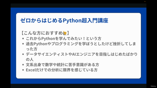 【初心者向け】ゼロからはじめるPython超入門講座 〜データサイエンティストへの第一歩〜 – Screenshot 1