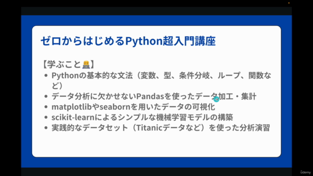【初心者向け】ゼロからはじめるPython超入門講座 〜データサイエンティストへの第一歩〜 – Screenshot 4