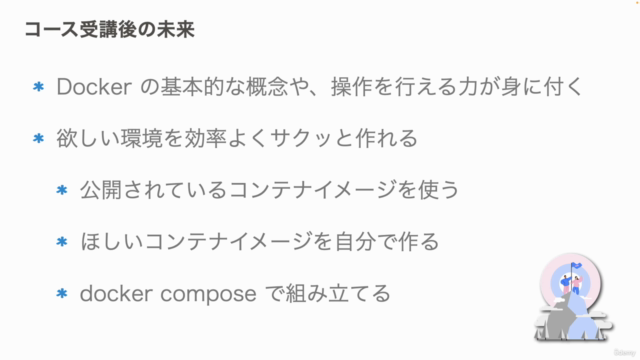 【初心者歓迎】速習!Docker「docker 実はわからん」はこれで終わりだ!(DevOps入門) – Screenshot 4