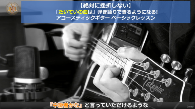 【絶対に挫折しない】たいていの曲は弾き語りできるようになる! アコースティックギター ベーシックレッスン – Screenshot 1