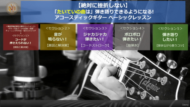 【絶対に挫折しない】たいていの曲は弾き語りできるようになる! アコースティックギター ベーシックレッスン – Screenshot 2