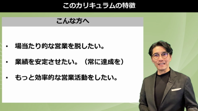 【営業プランニング編】売れる営業は“戦う前”に勝っている!「営業プランニング」完全マスター講座 – Screenshot 1