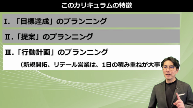 【営業プランニング編】売れる営業は“戦う前”に勝っている!「営業プランニング」完全マスター講座 – Screenshot 3