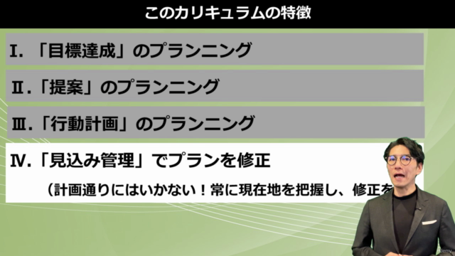 【営業プランニング編】売れる営業は“戦う前”に勝っている!「営業プランニング」完全マスター講座 – Screenshot 4