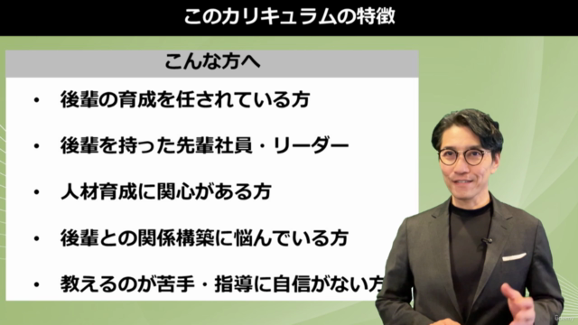 【後輩指導のスキルをすべて紹介】 「指導スキル」完全マスター講座 – Screenshot 1