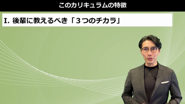 【後輩指導のスキルをすべて紹介】 「指導スキル」完全マスター講座 – Screenshot 2