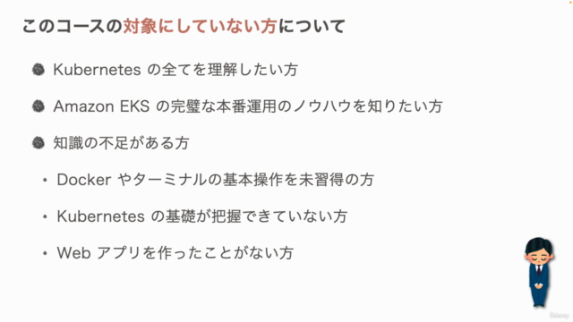 【AWS x Kubernetes】実践!Kubernetes入門〜Amazon EKS 編〜(DevOps入門) – Screenshot 4