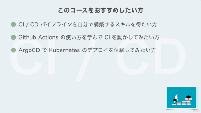 【CICDとGitOpsを実践】GitHub Actions&ArgoCDで学ぶ CI/CD入門(DevOps入門) – Screenshot 4