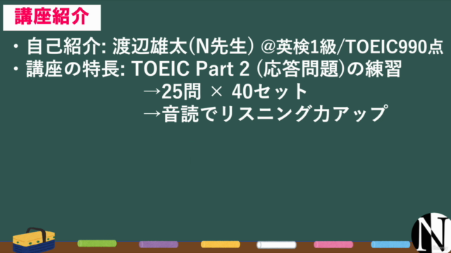 【リスニング】TOEIC Part 2を1000問ノック【演習テスト】 – Screenshot 1