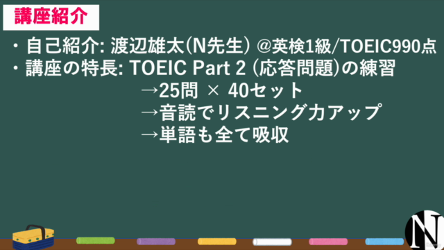 【リスニング】TOEIC Part 2を1000問ノック【演習テスト】 – Screenshot 2