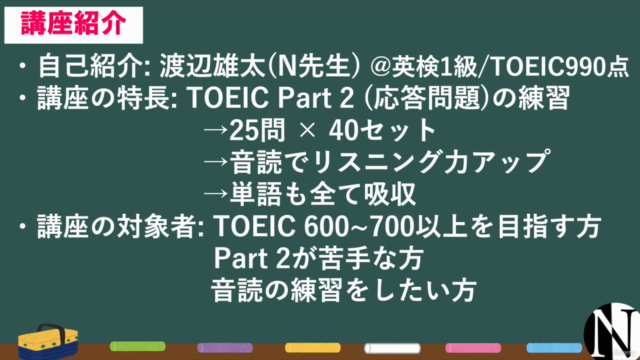 【リスニング】TOEIC Part 2を1000問ノック【演習テスト】 – Screenshot 4