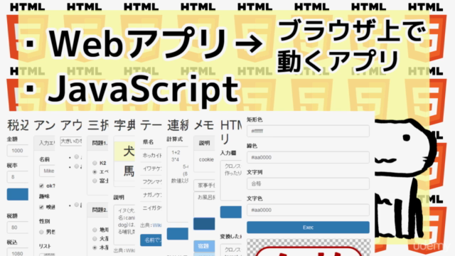 実例でわかる JavaScript 初心者講座 – Screenshot 1